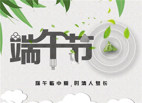 揚州市康成發(fā)電設(shè)備有限公司祝大家端午節(jié)快樂！