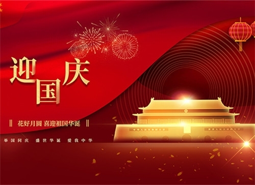 揚(yáng)州市康成發(fā)電設(shè)備有限公司祝大家國慶節(jié)快樂！