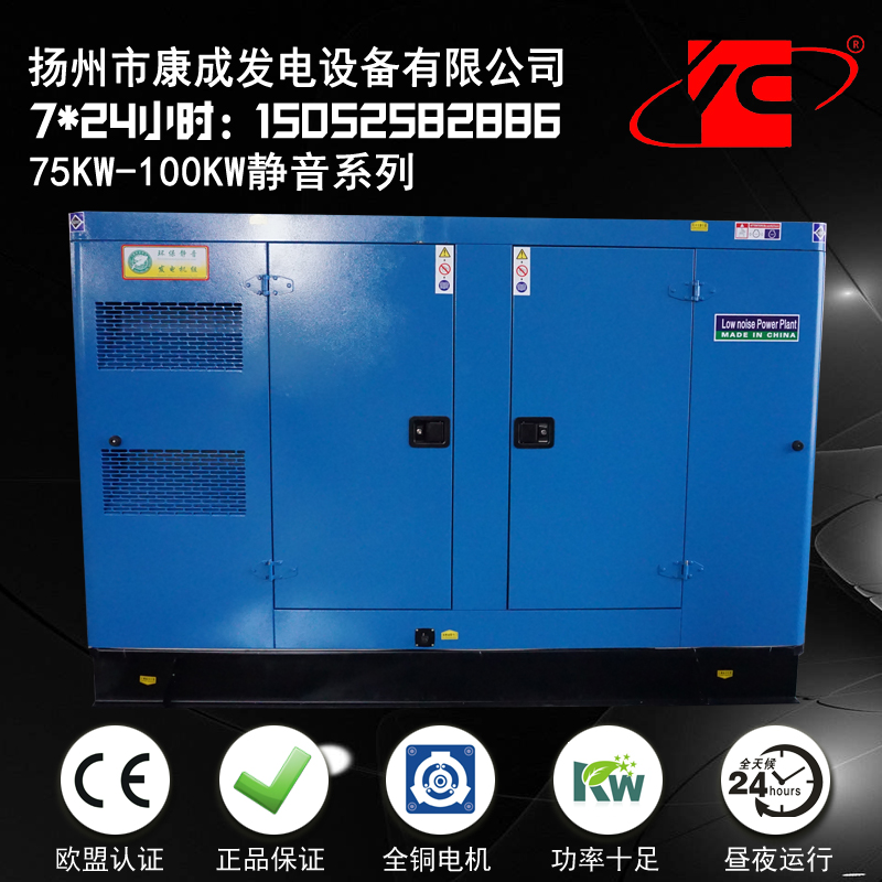 陜西75KW-100KW靜音發(fā)電機