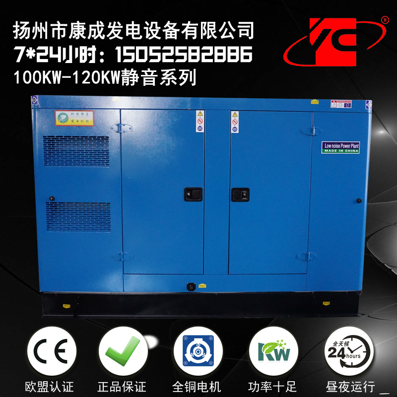 廣西100KW-150KW靜音發(fā)電機