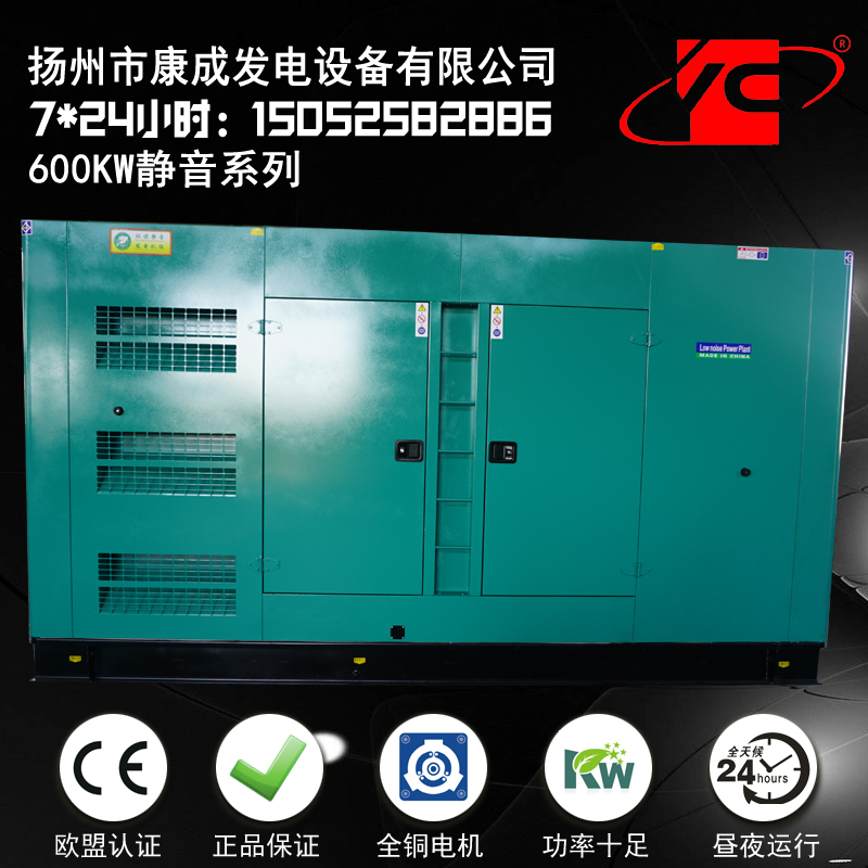 鎮(zhèn)江600KW靜音發(fā)電機(jī)