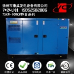 75KW-100KW靜音發(fā)電機