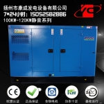 海東100KW-150KW靜音發(fā)電機