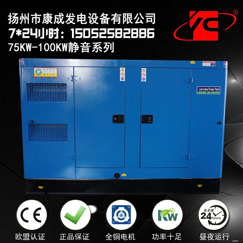 75KW-100KW靜音發(fā)電機(jī)